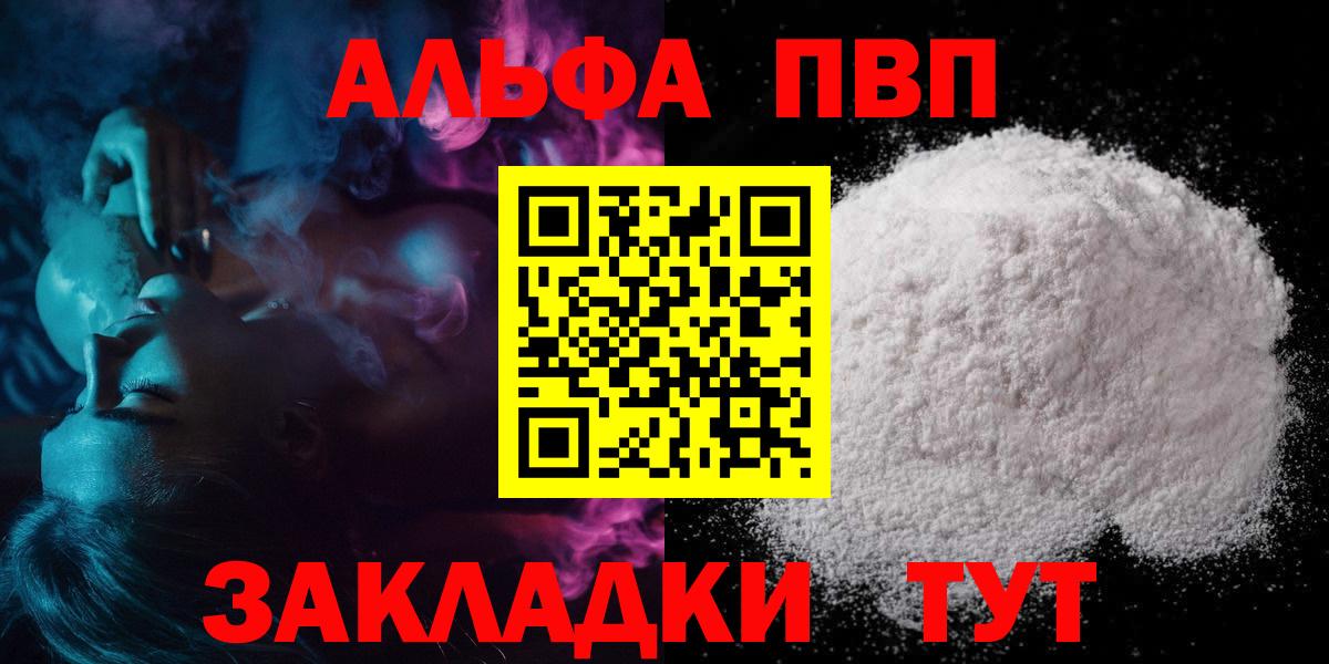 APVP Соль  Alfa_PVP кристаллы  Вход с VPN  наркотики  Карталы 