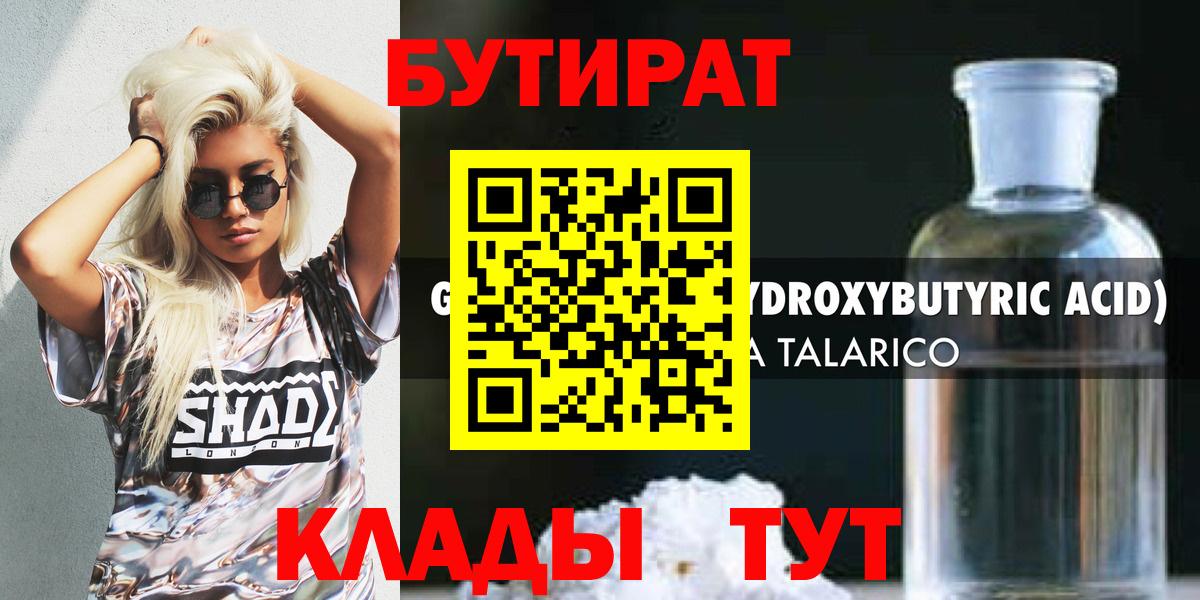 БУТИРАТ 1.4BDO Карталы