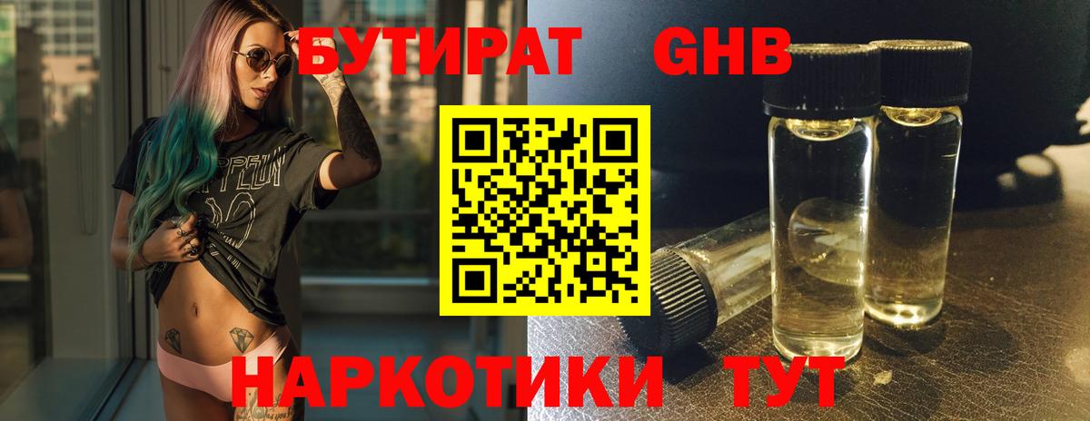 Бутират буратино  БУТИРАТ  Карталы  Вход с VPN 