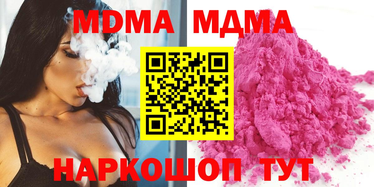 MDMA кристаллы  Вход с VPN  MDMA молли  Карталы 
